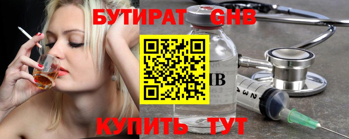 БУТИРАТ жидкий экстази  Вход с VPN  БУТИРАТ  Соль-Илецк 