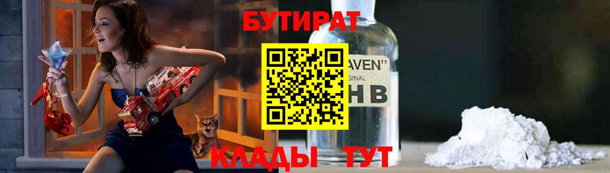 Бутират бутандиол Соль-Илецк