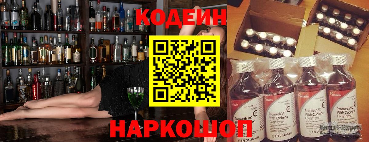 Соль-Илецк  Кодеиновый сироп Lean Purple Drank  Вход с VPN 