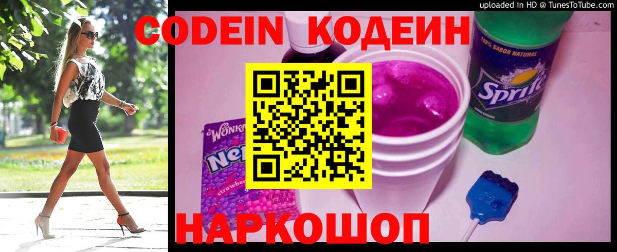 Кодеиновый сироп Lean Purple Drank Соль-Илецк