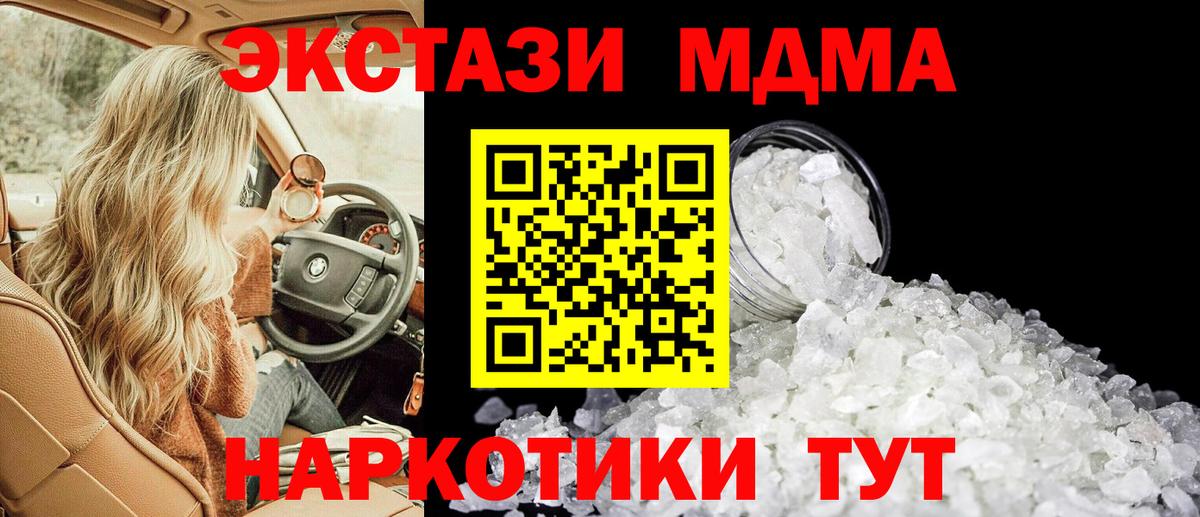 МДМА  МДМА молли  Вход с VPN  МДМА кристаллы  Соль-Илецк 