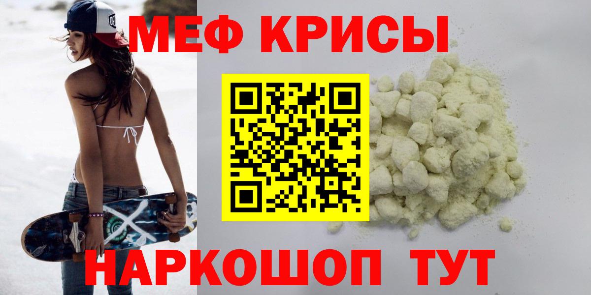 Меф мука  МЯУ-МЯУ  Меф  Вход с VPN  Соль-Илецк 