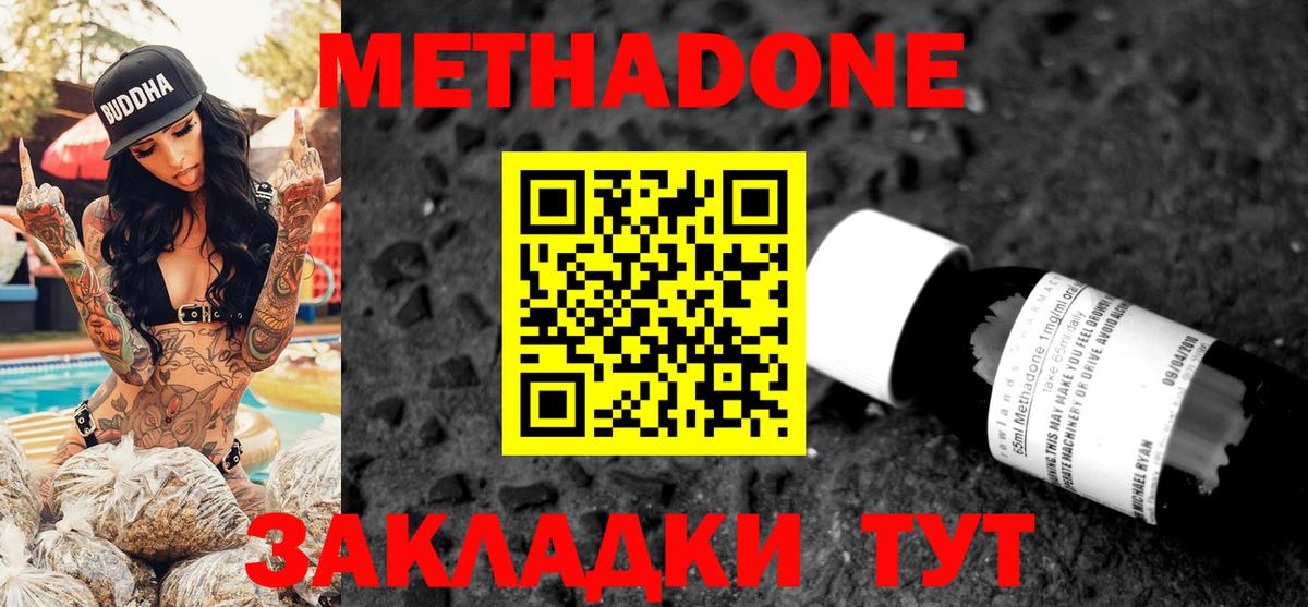МЕТАДОН белоснежный Соль-Илецк